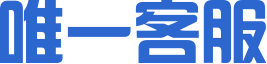 唯一客服logo